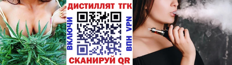 ТГК вейп с тгк Невинномысск